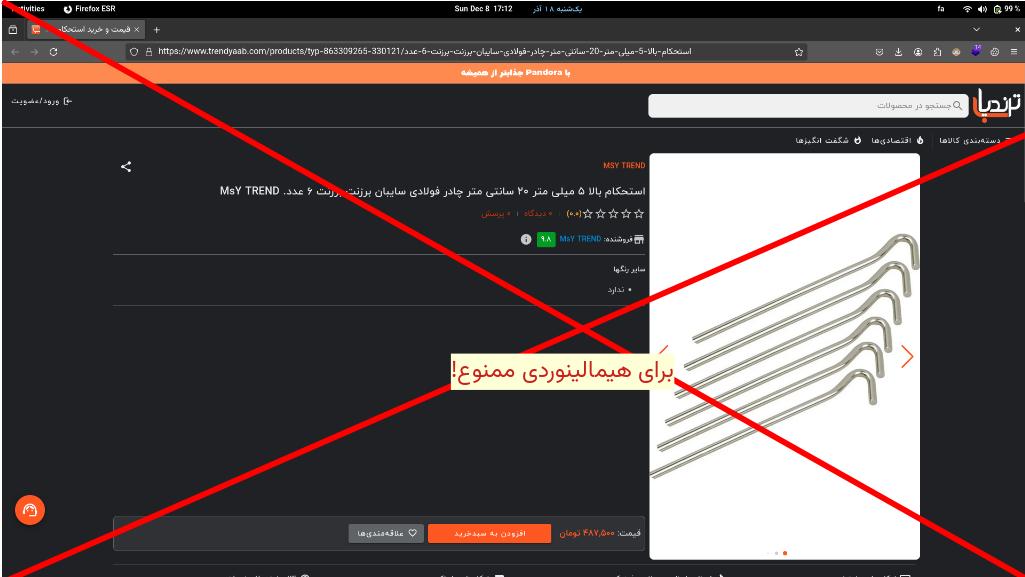 میله چادر در هیمالیانوردی